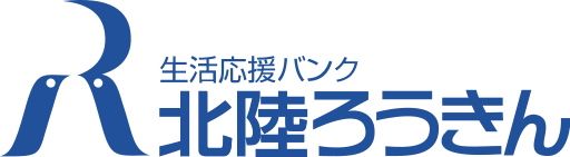 北陸労働金庫